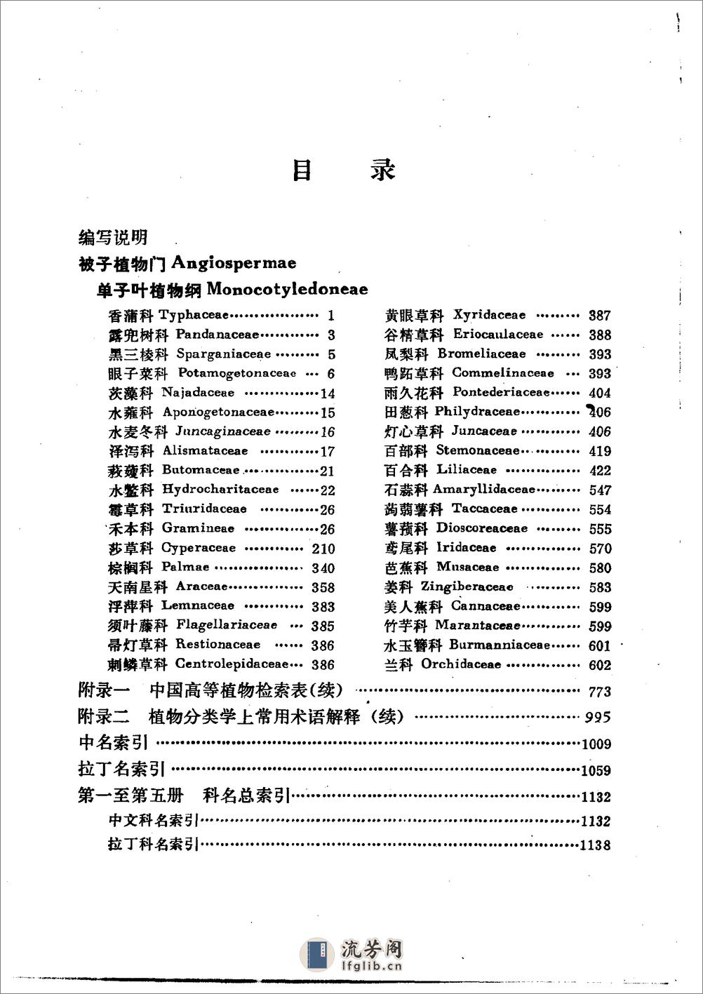 中国高等植物图鉴.第五册 - 第5页预览图