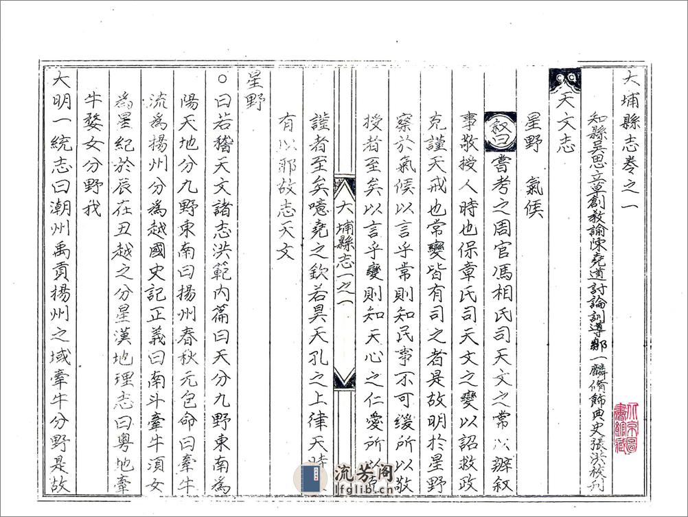 大埔县志（嘉靖） - 第11页预览图