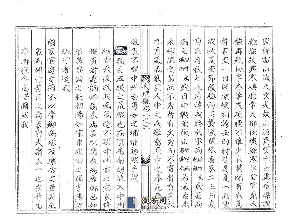 大埔县志（嘉靖） - 第13页预览图