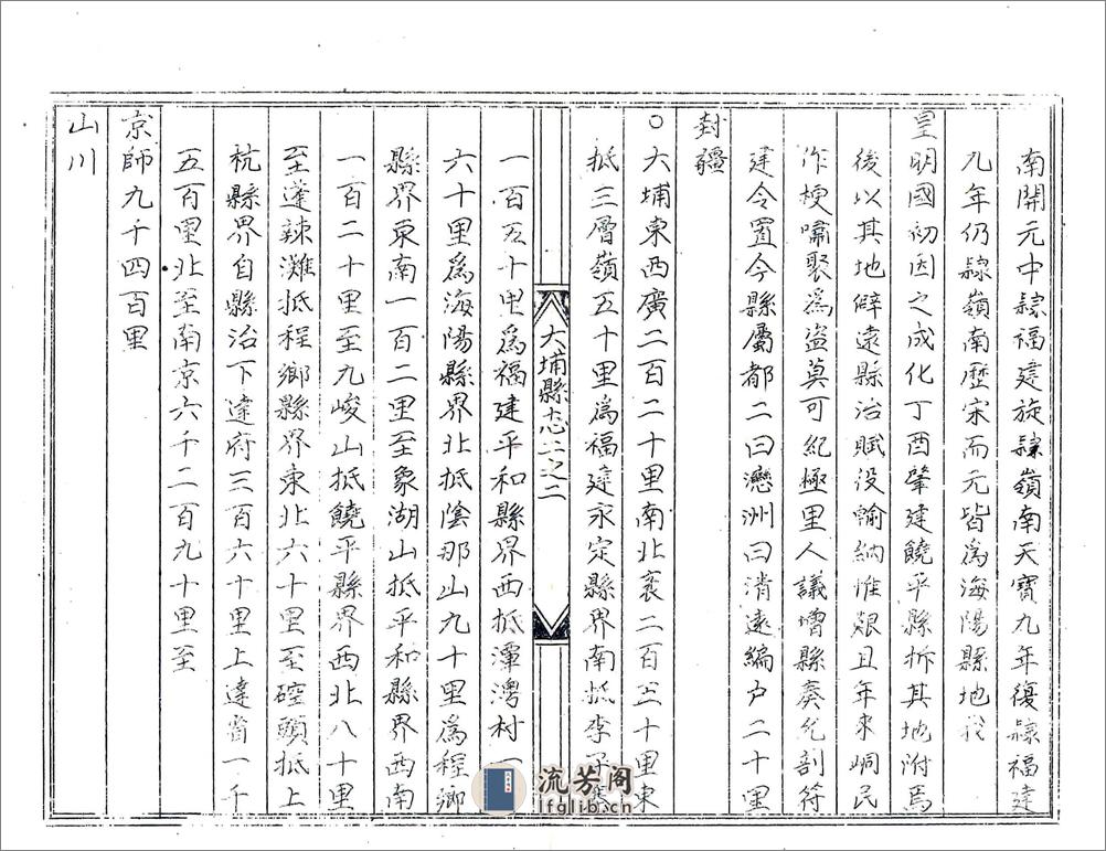 大埔县志（嘉靖） - 第16页预览图