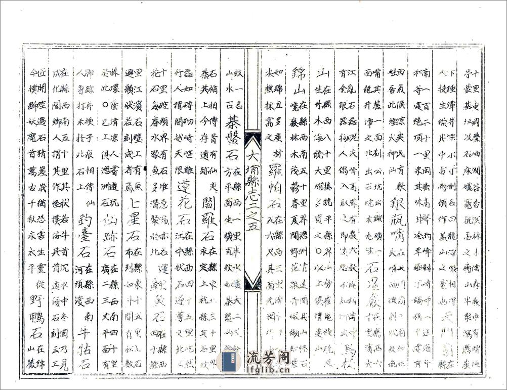 大埔县志（嘉靖） - 第19页预览图