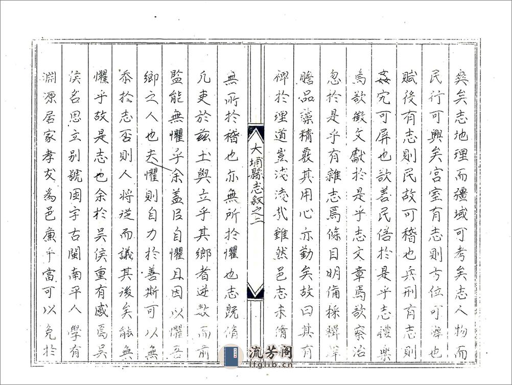 大埔县志（嘉靖） - 第2页预览图