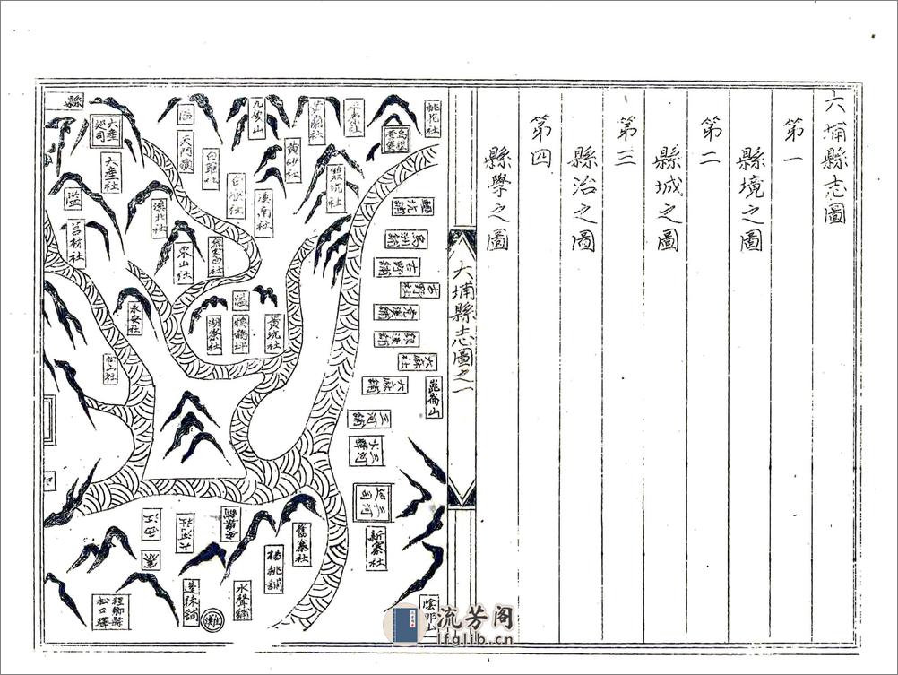 大埔县志（嘉靖） - 第6页预览图