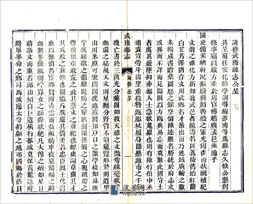 武陵县志（同治2） - 第19页预览图