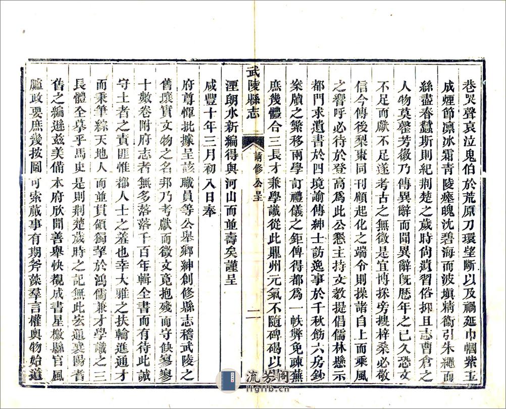 武陵县志（同治2） - 第20页预览图