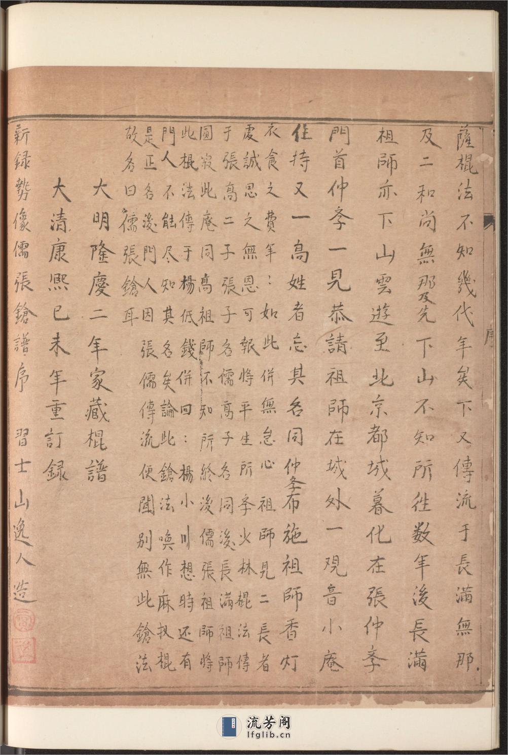 麻杈棍谱.2卷.山逸人造.明隆庆2年家藏.清康熙18年重订钞本.1679年 - 第12页预览图