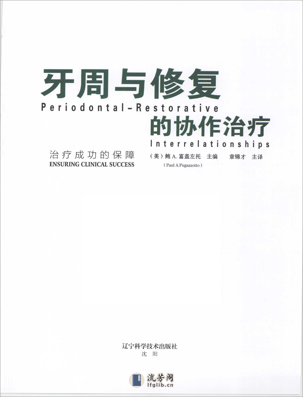 牙周与修复的协作治疗 - 第3页预览图