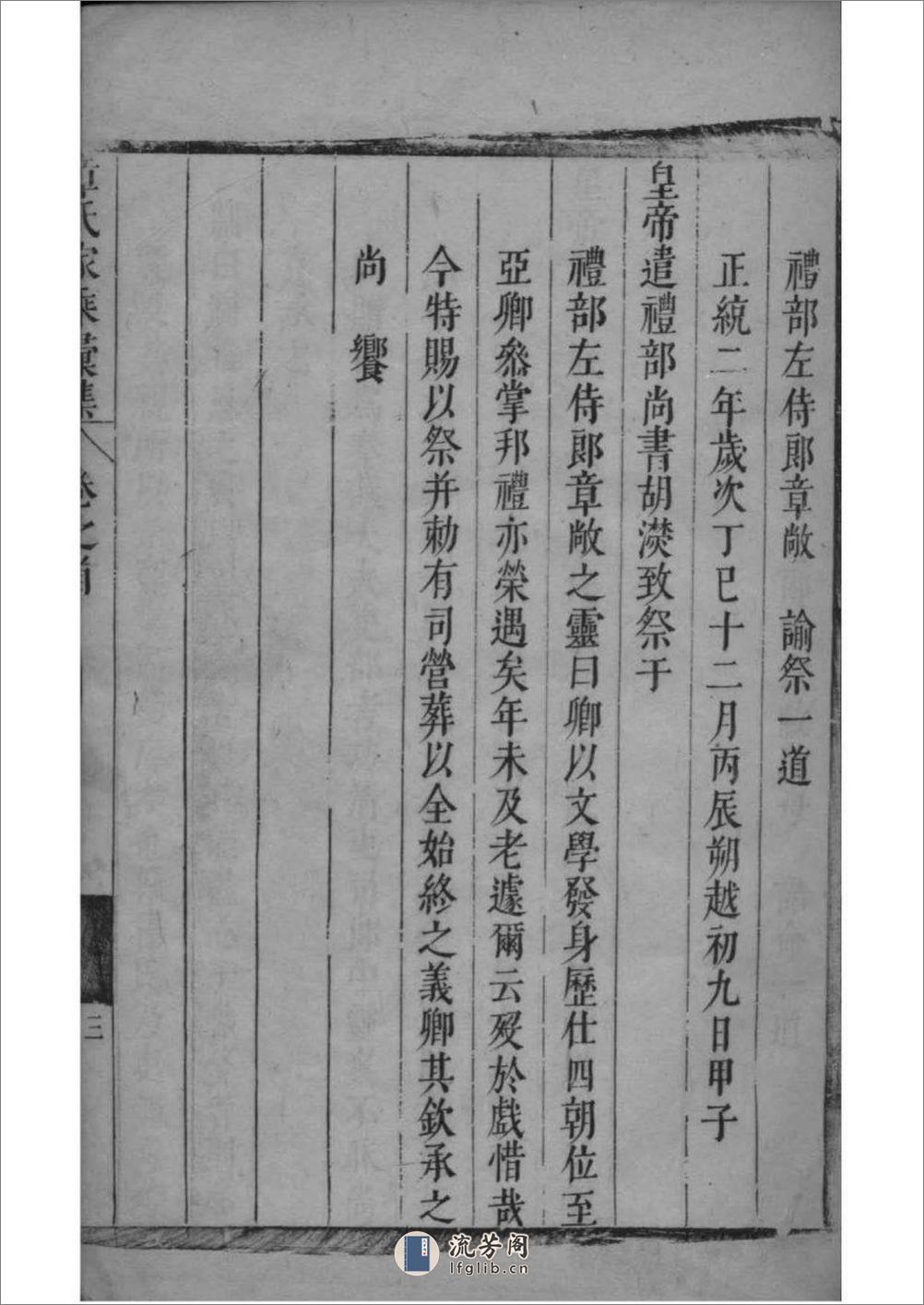 [浙江绍兴]会稽偁山章氏家乘汇集：共6卷 - 第13页预览图