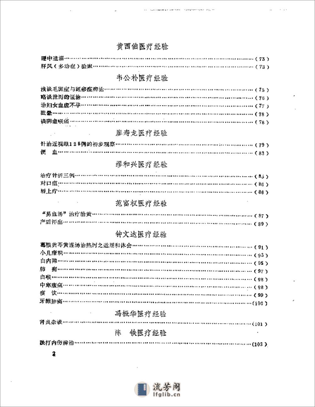 老中医经验汇编 - 第2页预览图