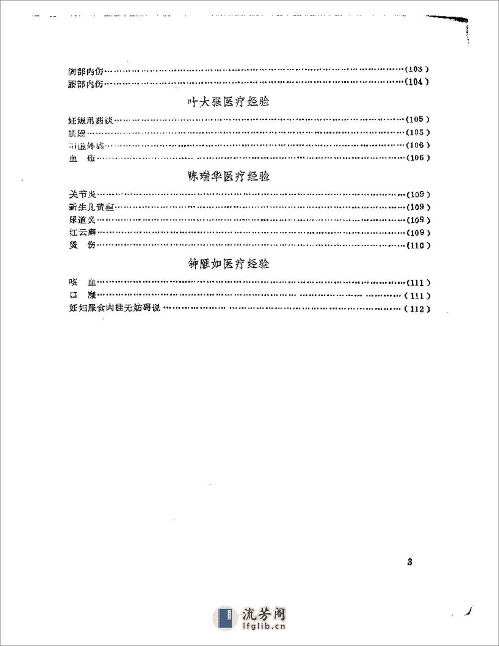 老中医经验汇编 - 第3页预览图