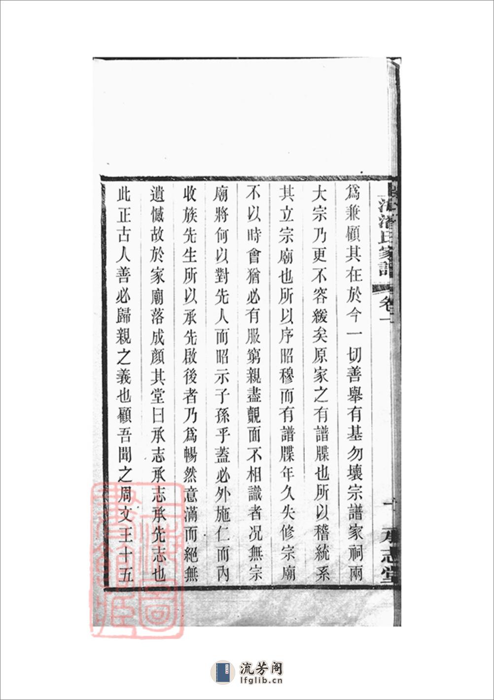 上海潘氏家谱：六卷：[上海] - 第18页预览图