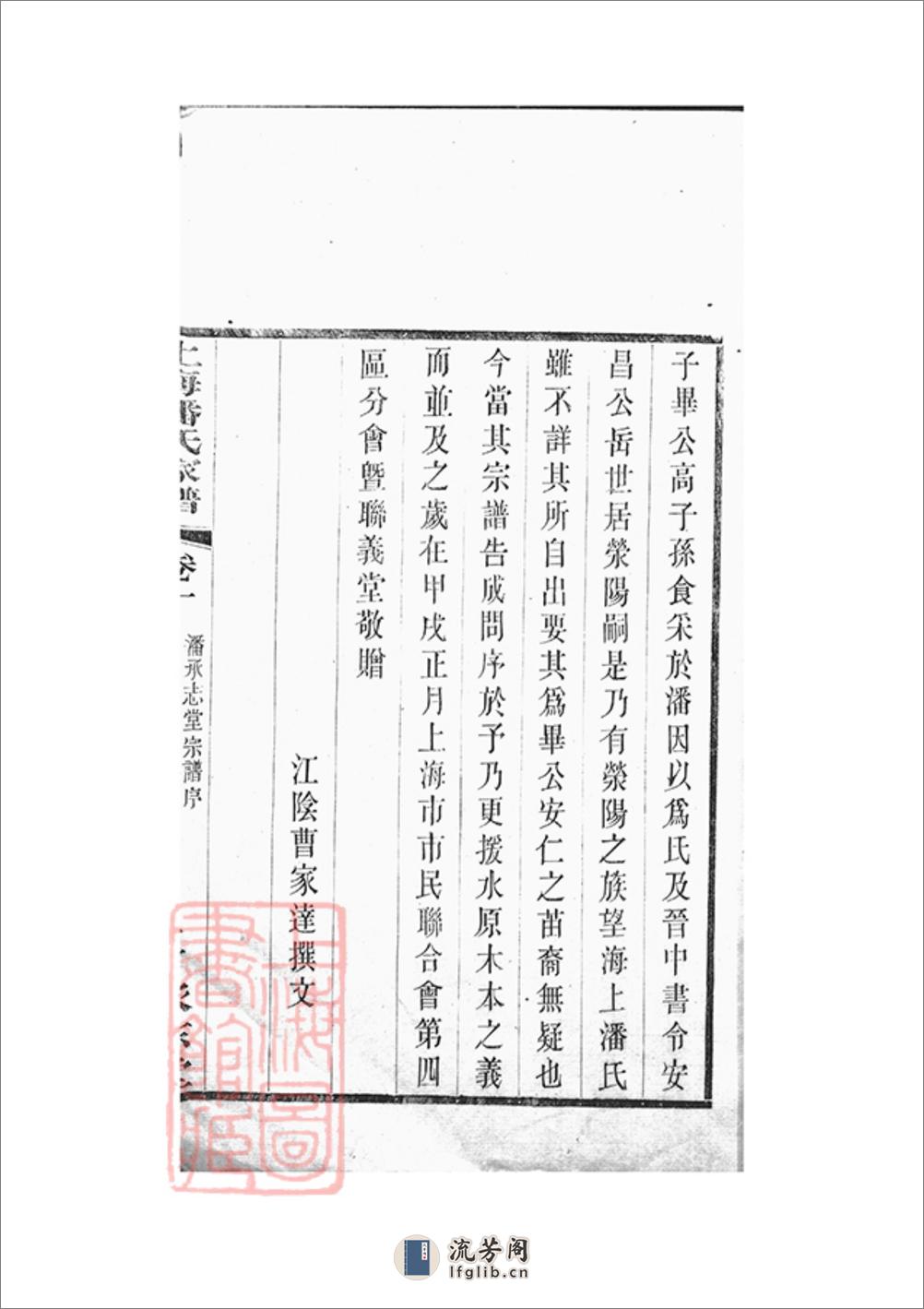 上海潘氏家谱：六卷：[上海] - 第19页预览图
