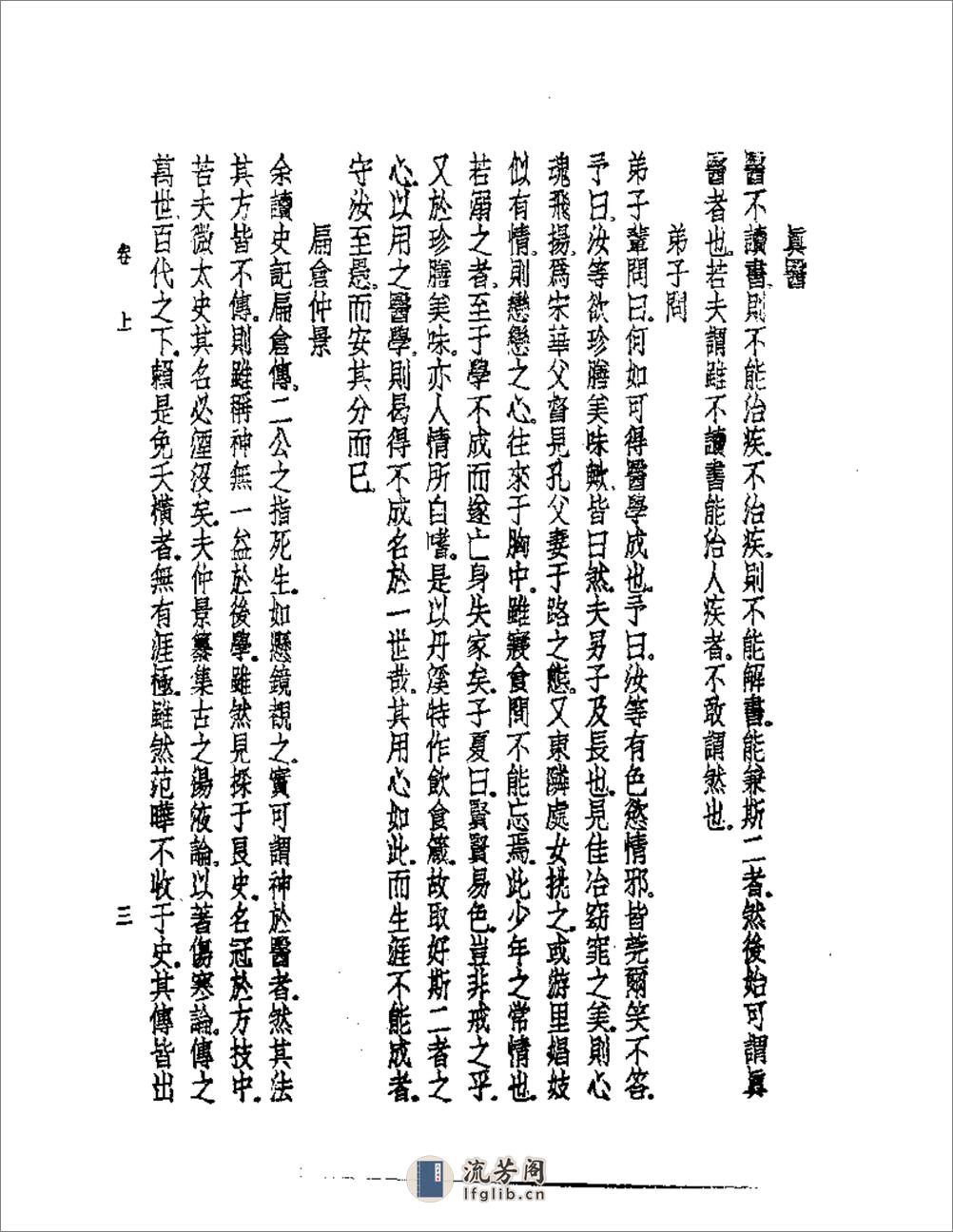 青囊琐探 - 第7页预览图