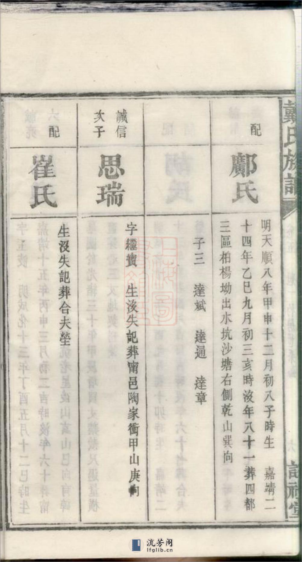 沩宁戴氏四修族谱：十二卷：[宁乡] - 第14页预览图