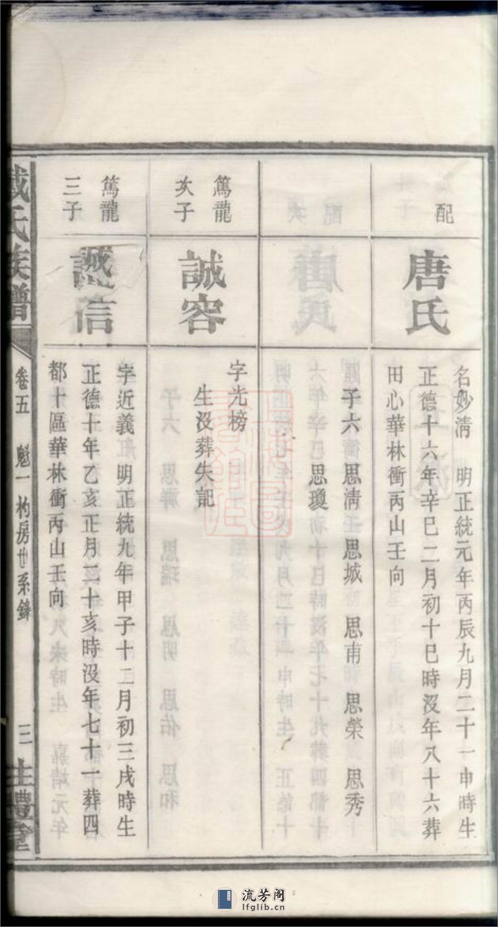 沩宁戴氏四修族谱：十二卷：[宁乡] - 第7页预览图