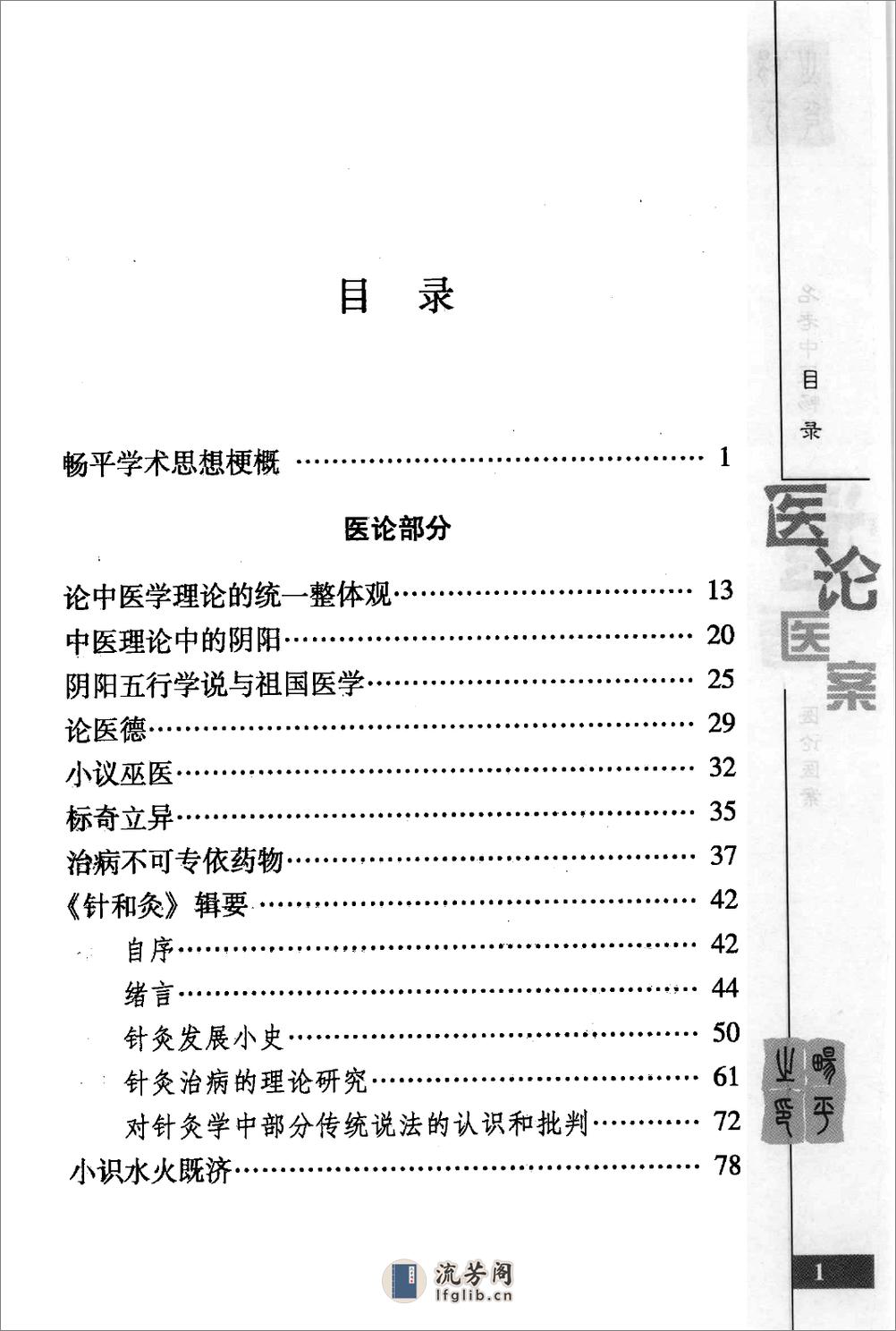 名老中医畅平医论医案 - 第10页预览图