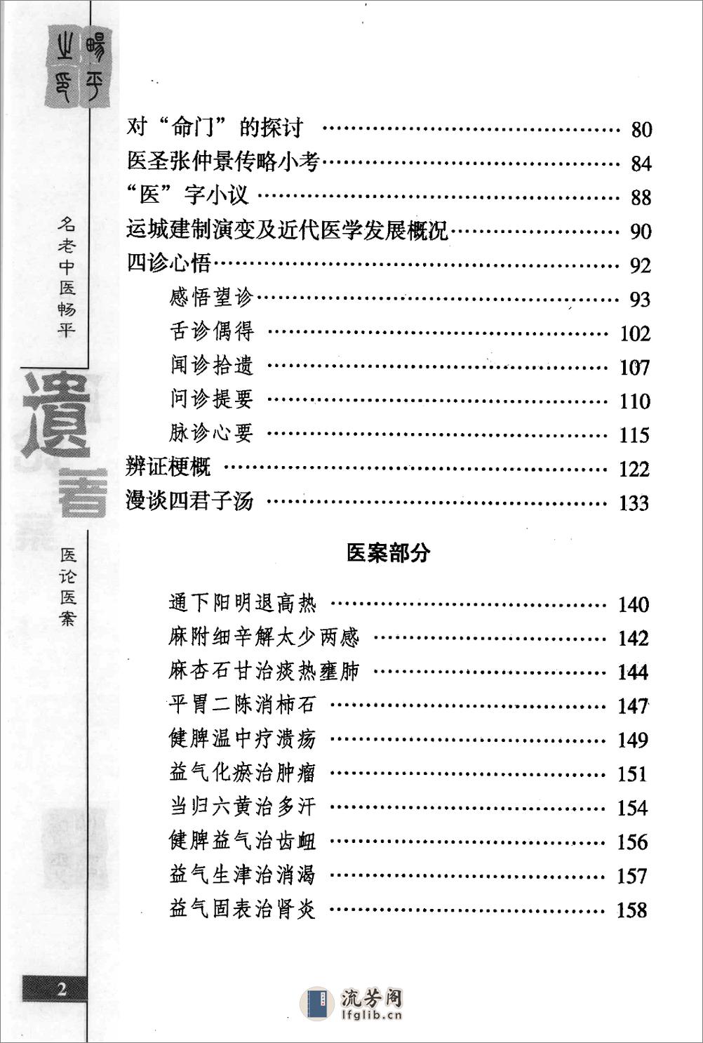 名老中医畅平医论医案 - 第11页预览图