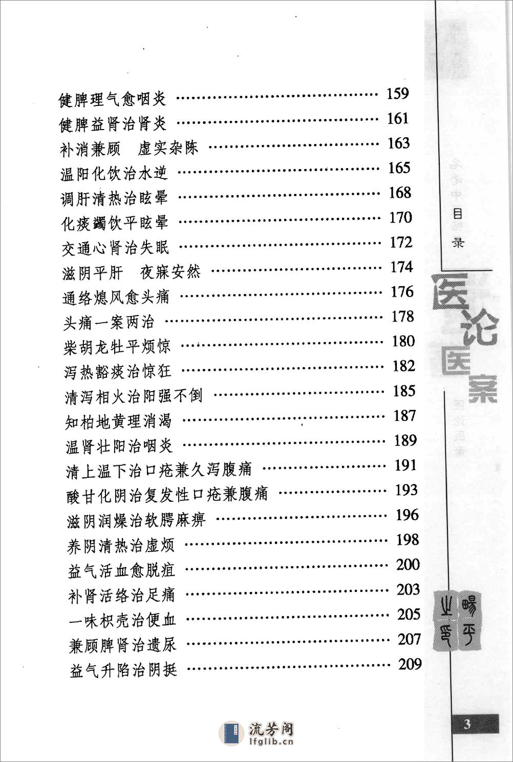 名老中医畅平医论医案 - 第12页预览图