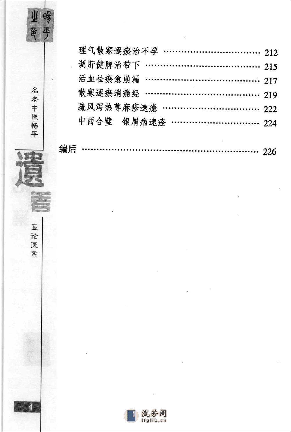 名老中医畅平医论医案 - 第13页预览图