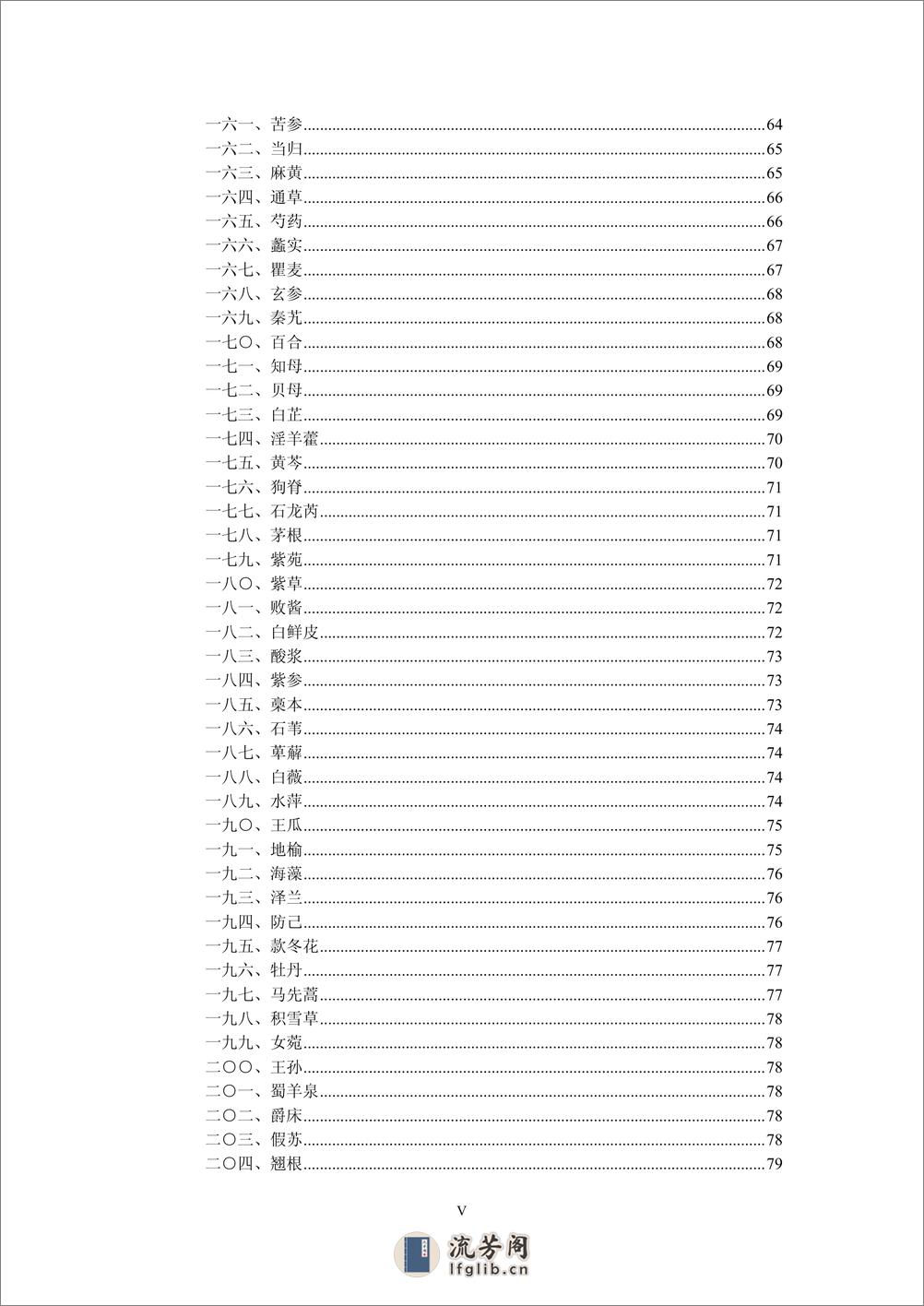 人纪 《神农本草经》-(神州医料库） - 第10页预览图