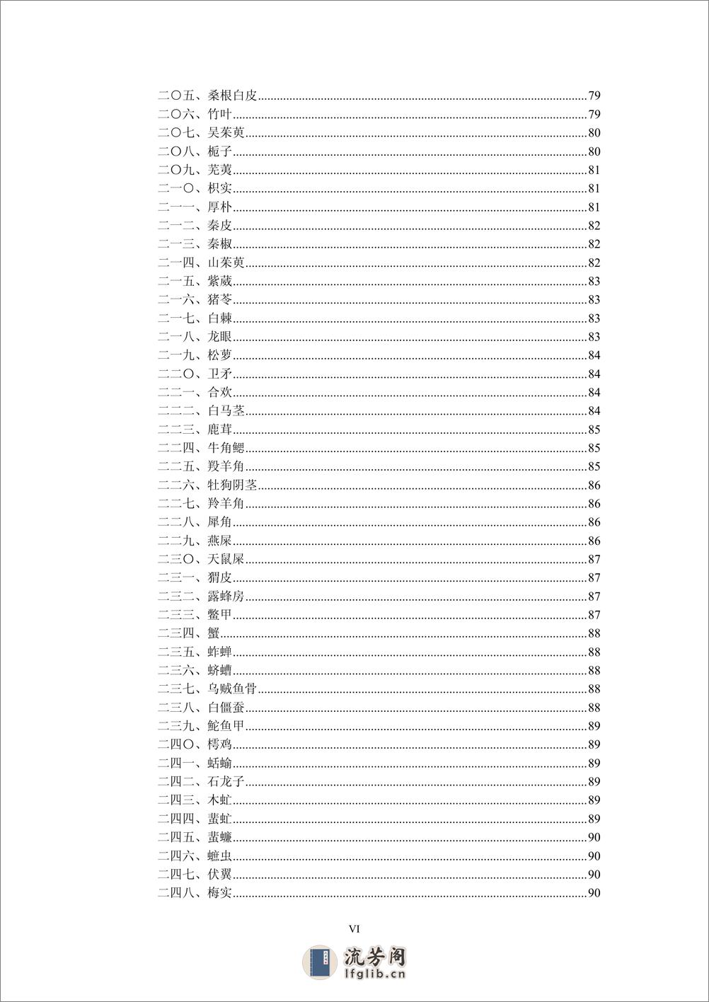 人纪 《神农本草经》-(神州医料库） - 第11页预览图