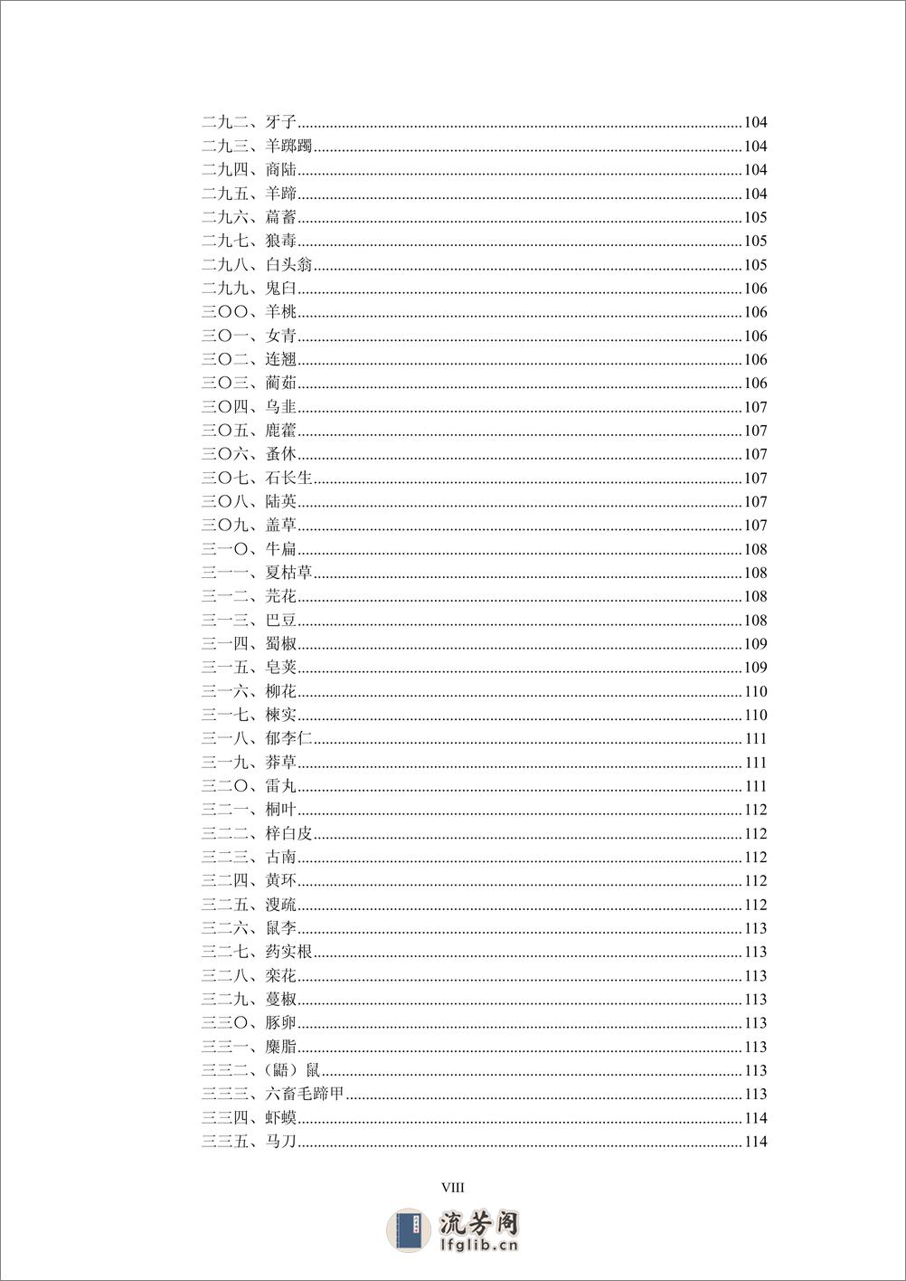 人纪 《神农本草经》-(神州医料库） - 第13页预览图