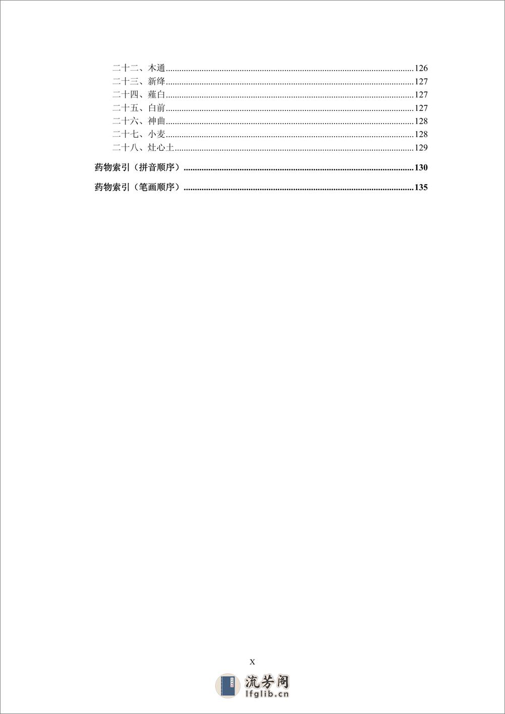 人纪 《神农本草经》-(神州医料库） - 第15页预览图