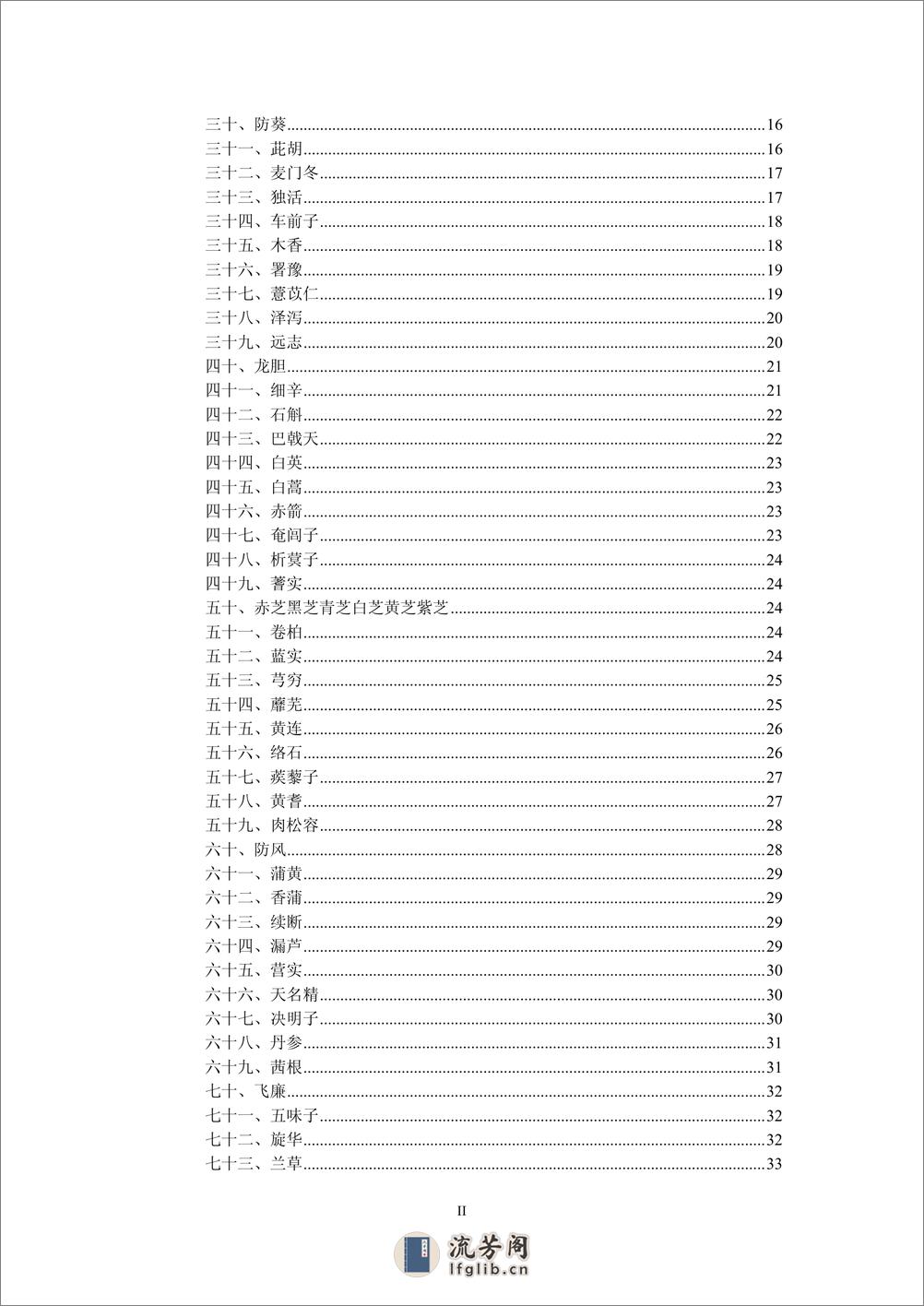 人纪 《神农本草经》-(神州医料库） - 第7页预览图