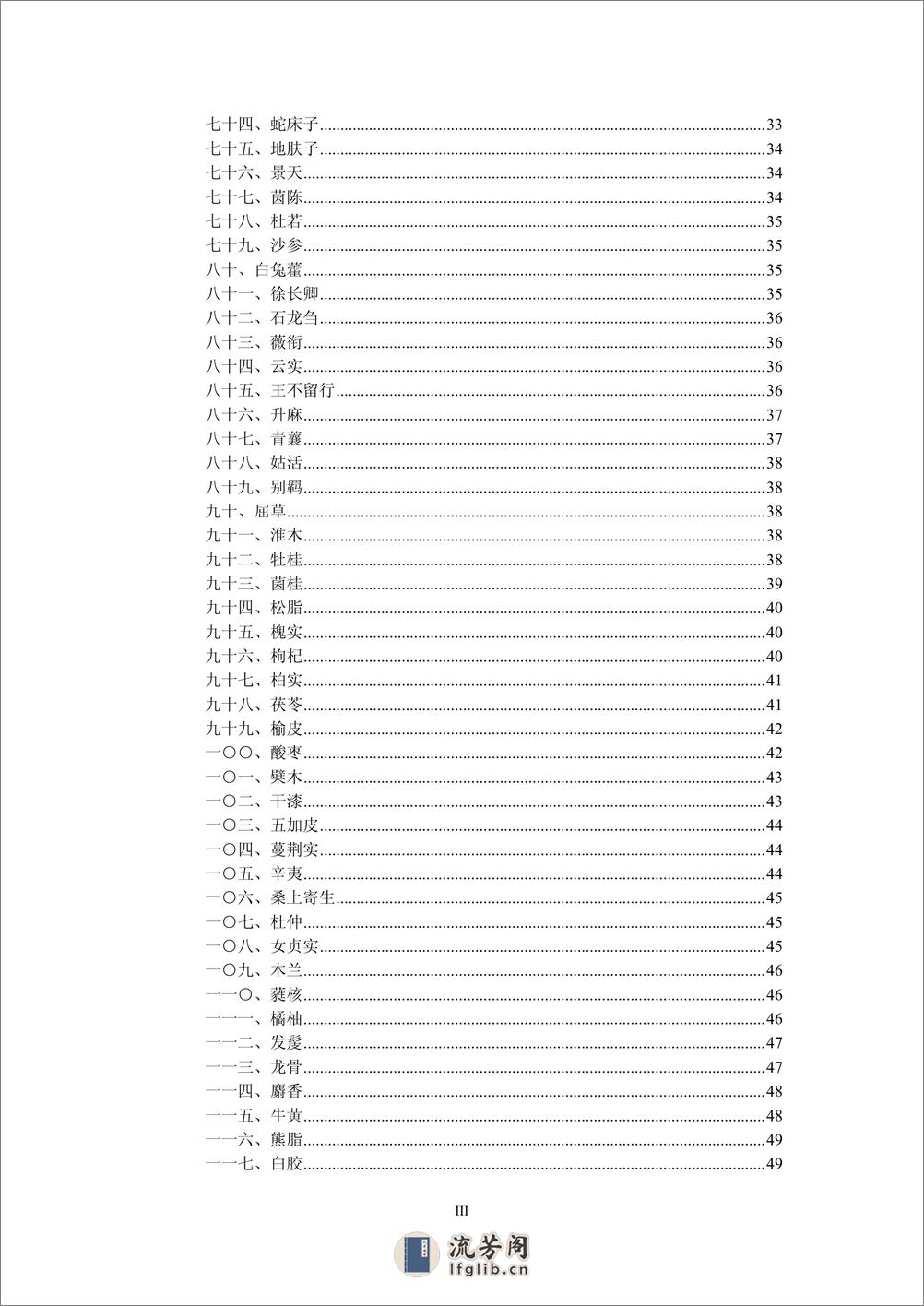 人纪 《神农本草经》-(神州医料库） - 第8页预览图