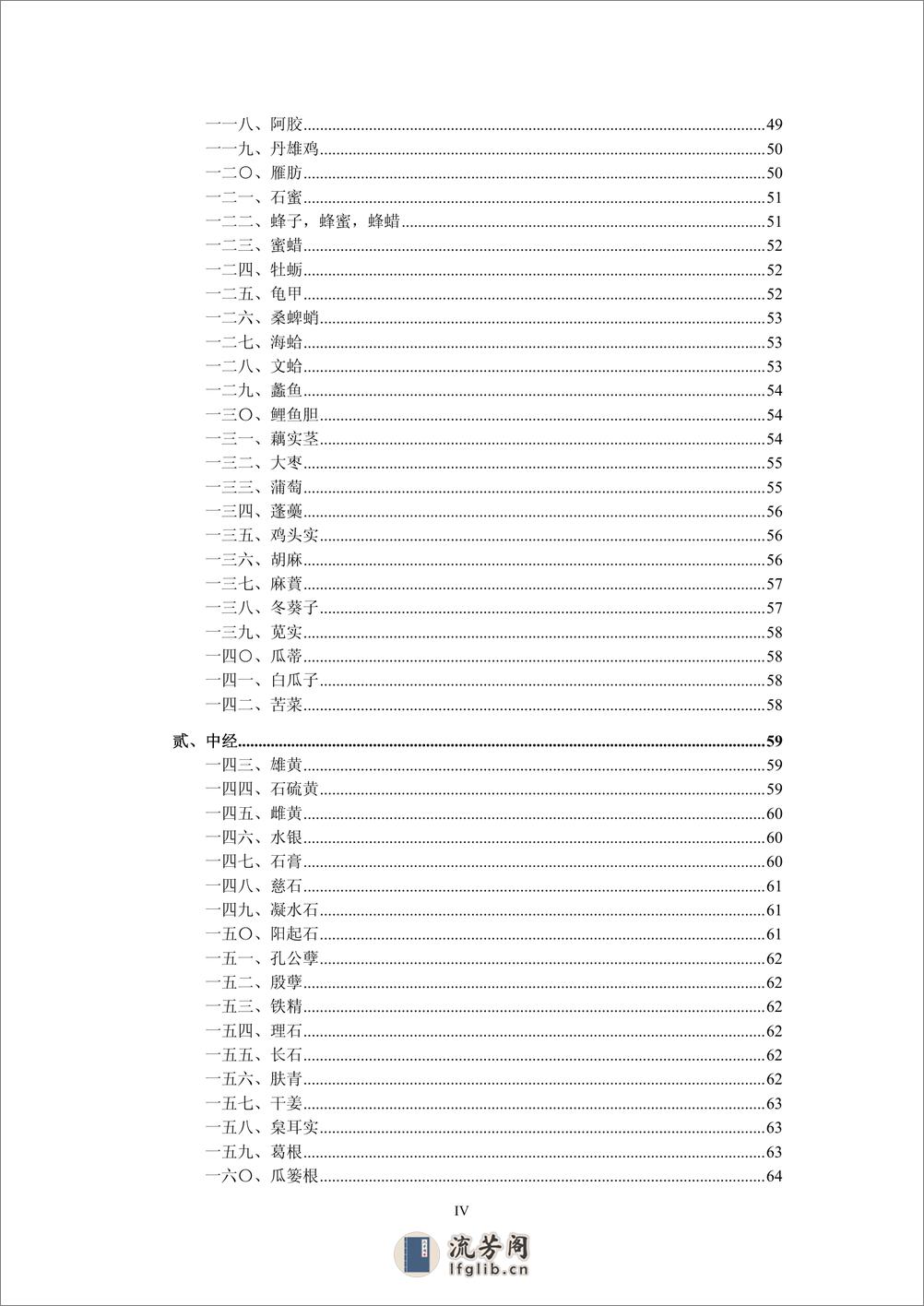 人纪 《神农本草经》-(神州医料库） - 第9页预览图