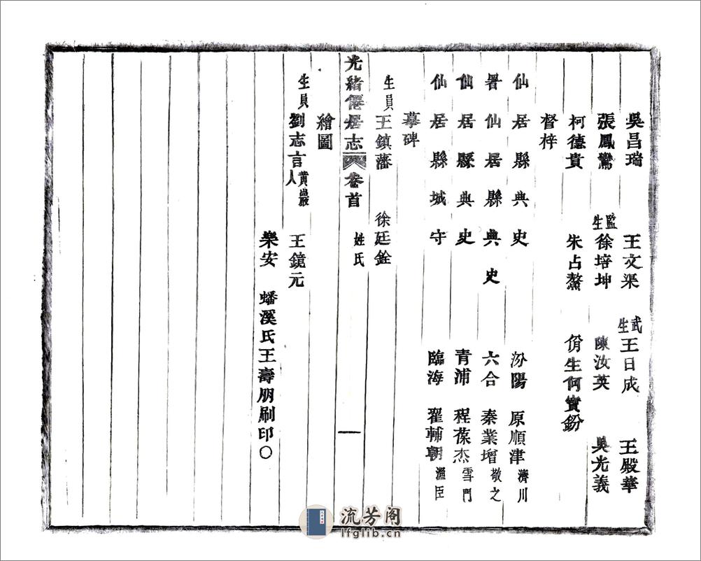 光绪仙居志 - 第14页预览图