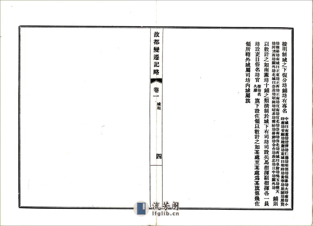 故都变迁记略（民国） - 第9页预览图