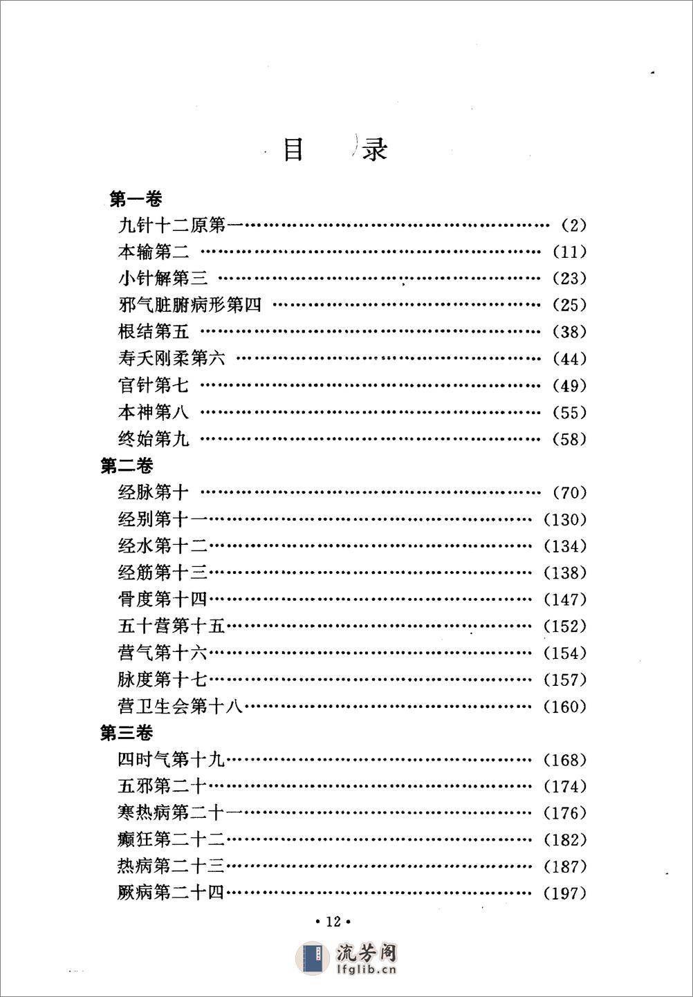 黄帝内经灵枢注证发微-[明]马莳 - 第15页预览图