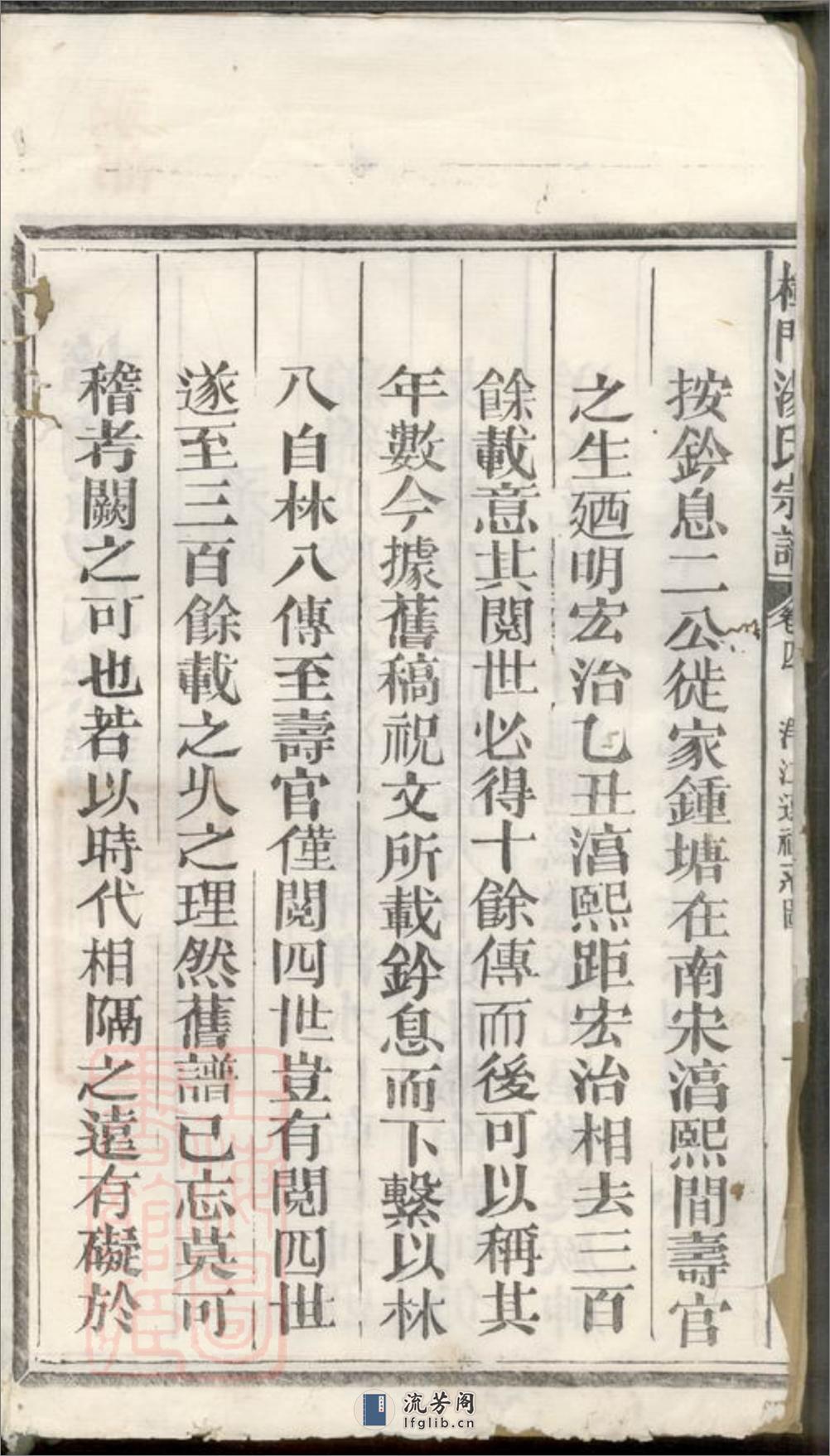 樟门汤氏宗谱：[广丰] - 第3页预览图