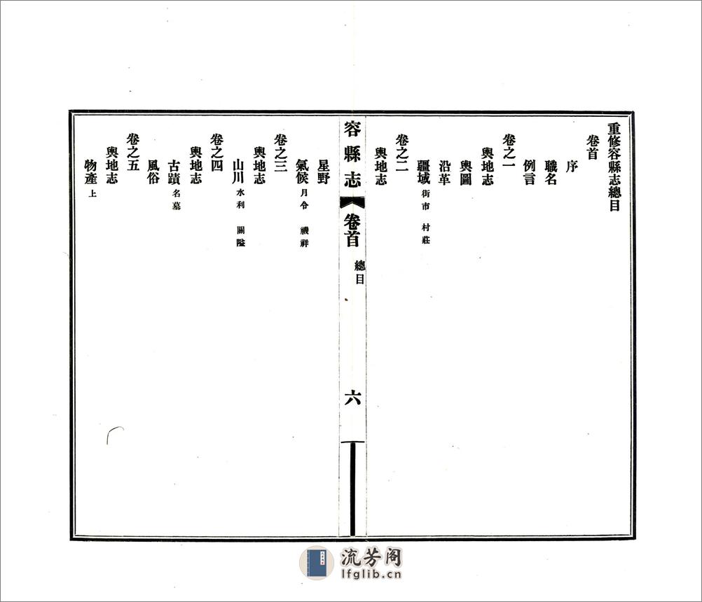 容县志（光绪） - 第13页预览图