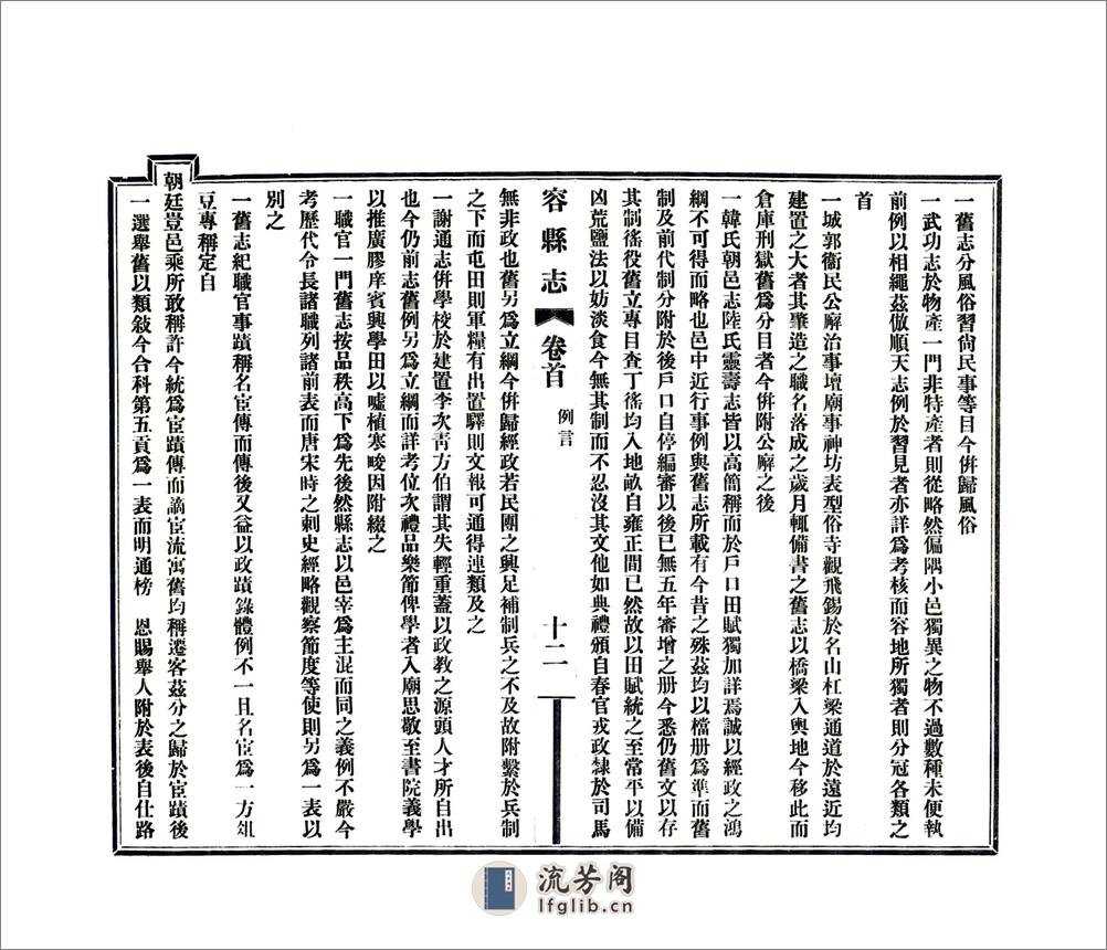 容县志（光绪） - 第19页预览图