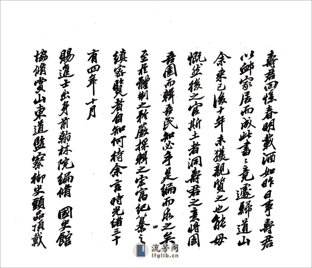 容县志（光绪） - 第6页预览图