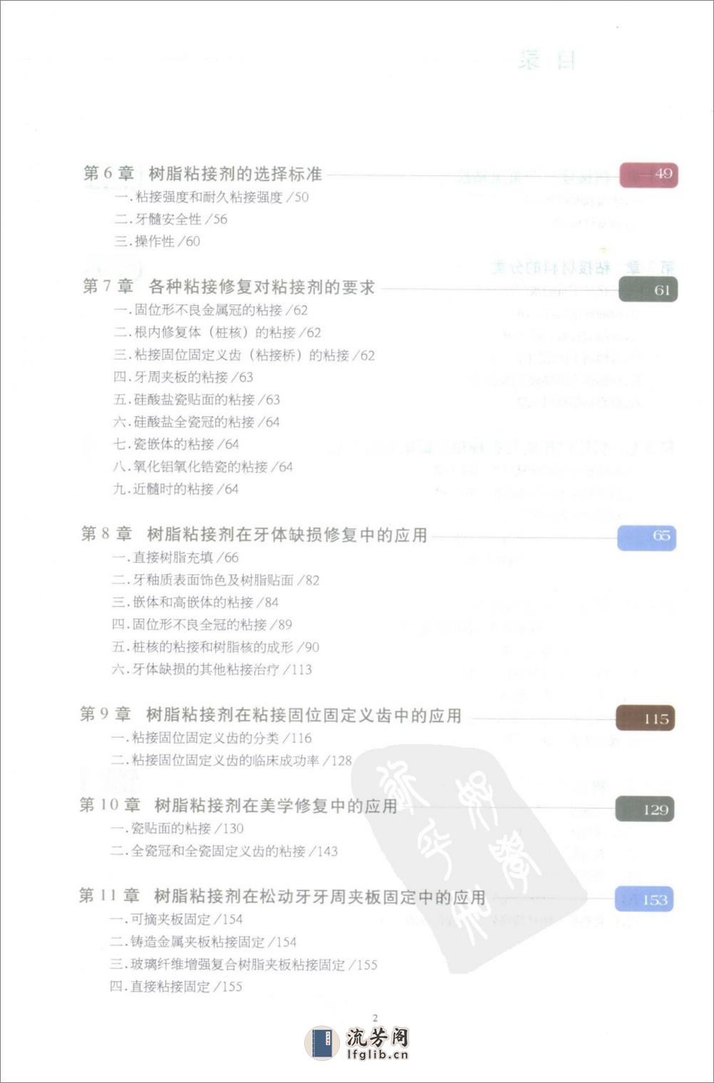 实用口腔粘接修复技术 - 第13页预览图