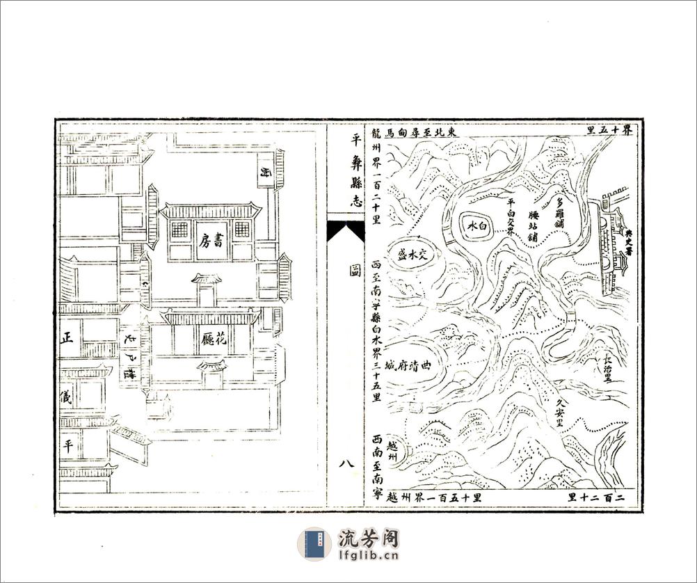 平彝县志（康熙油印本） - 第16页预览图