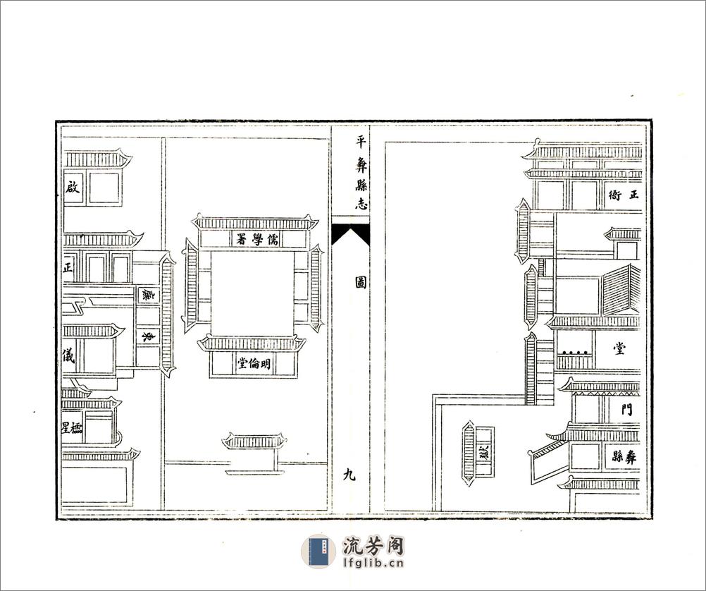 平彝县志（康熙油印本） - 第17页预览图