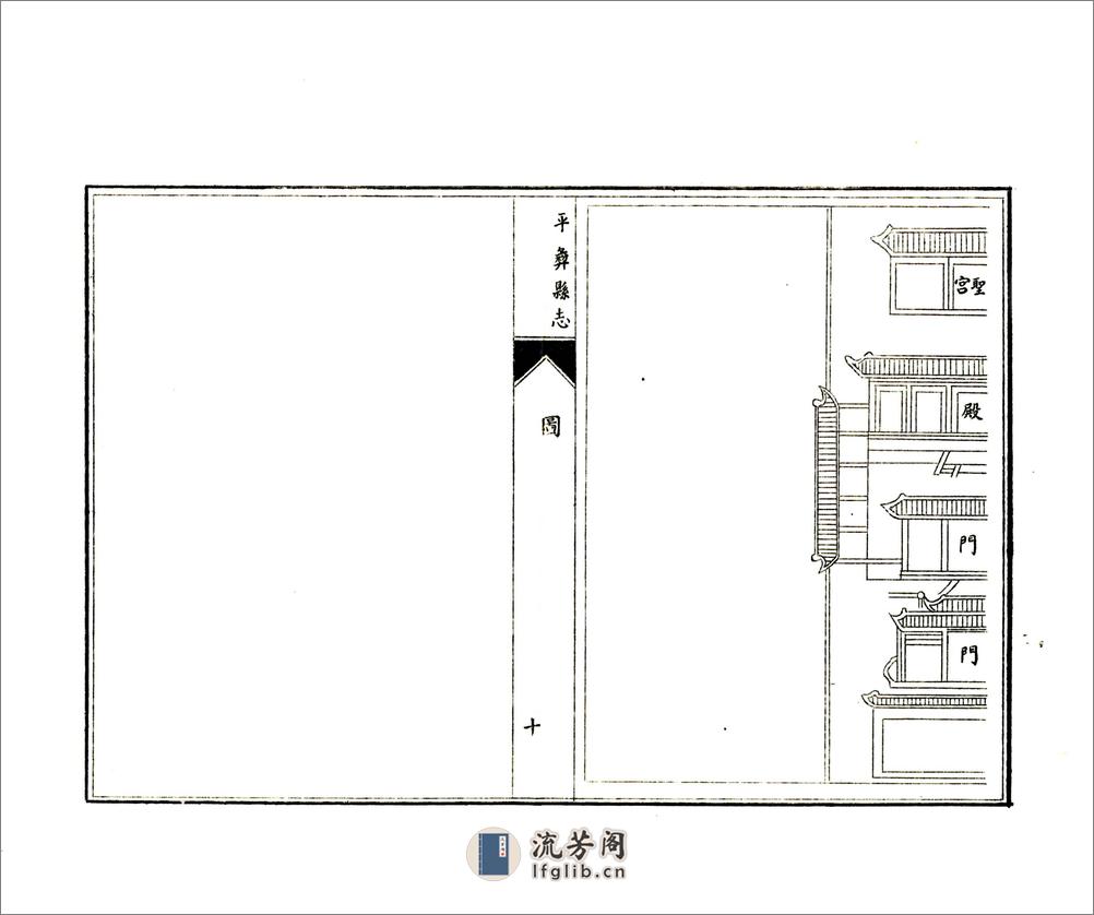 平彝县志（康熙油印本） - 第18页预览图