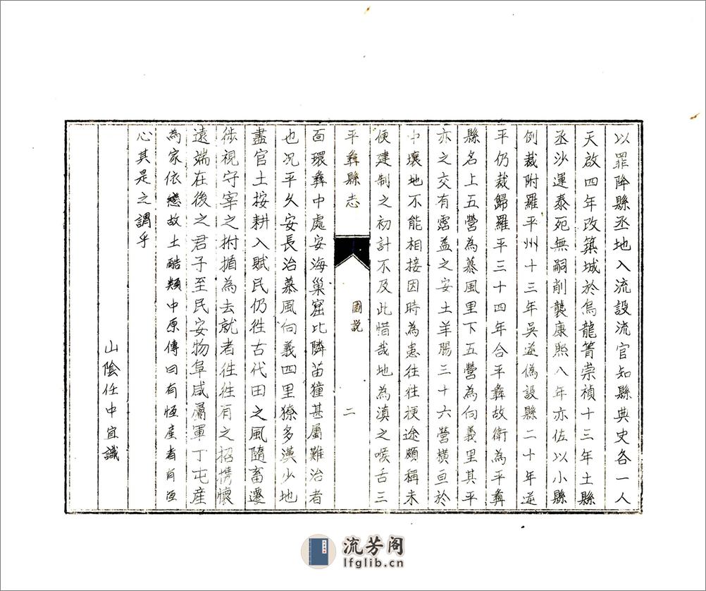 平彝县志（康熙油印本） - 第20页预览图