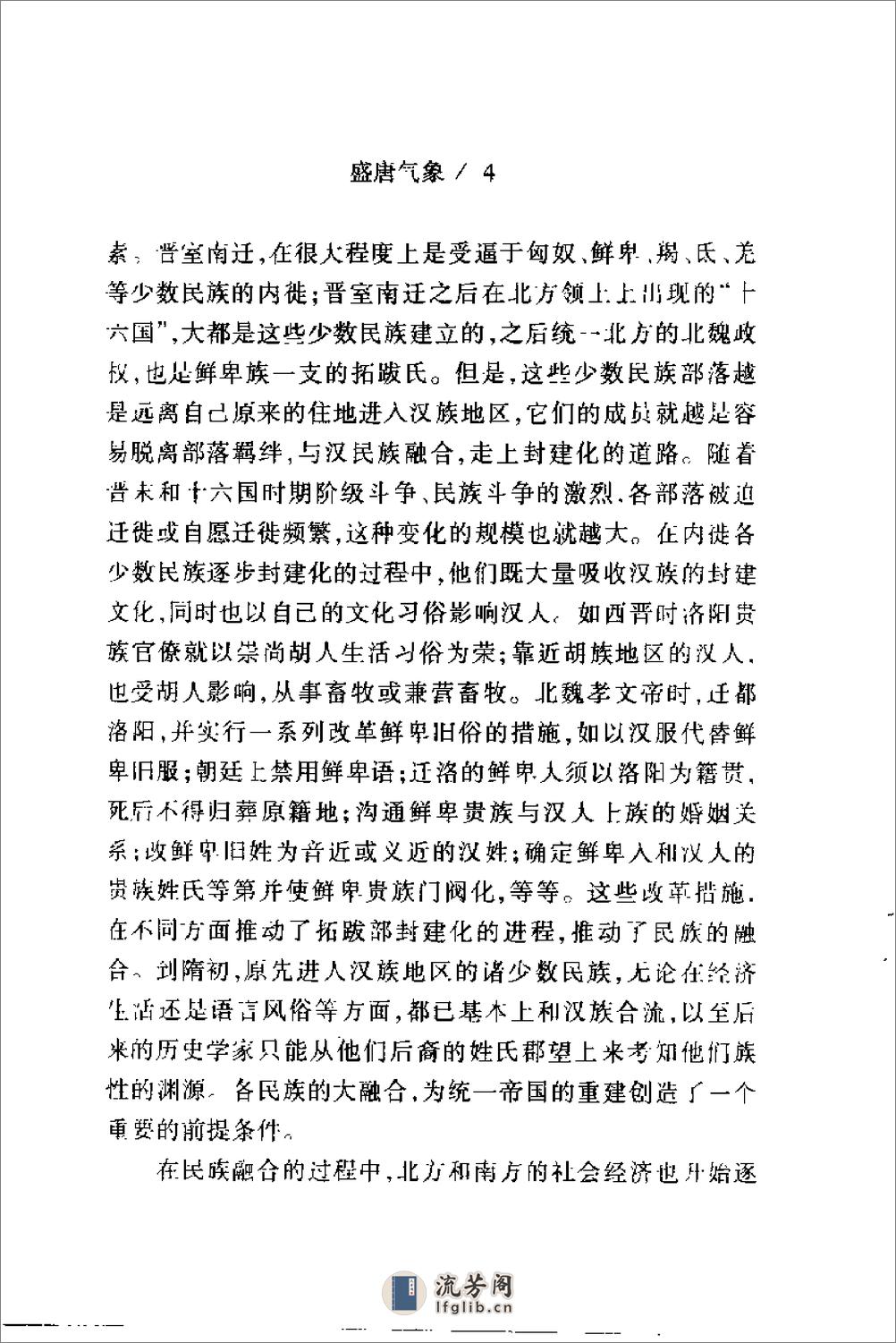 中国历代王朝兴衰启示录：03 盛唐气象 - 第14页预览图