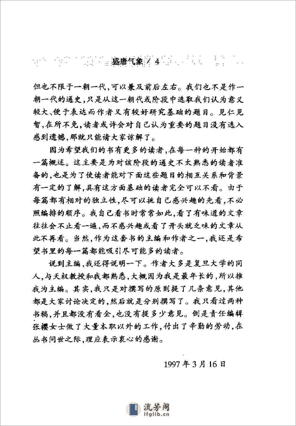 中国历代王朝兴衰启示录：03 盛唐气象 - 第8页预览图