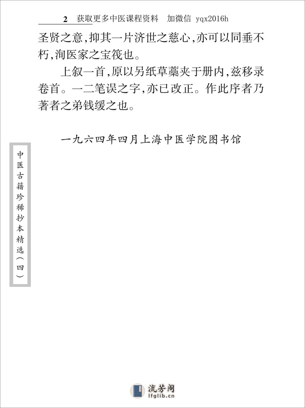 中医古籍珍稀抄本精选--医方絜度 - 第12页预览图