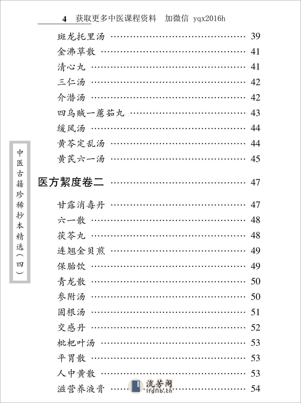 中医古籍珍稀抄本精选--医方絜度 - 第16页预览图