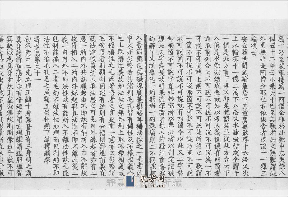 大方广佛华严经随疏演义钞.存7卷.有缺.唐.释澄观撰.南宋刊.7帖 - 第10页预览图