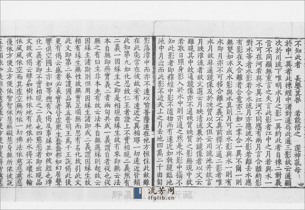 大方广佛华严经随疏演义钞.存7卷.有缺.唐.释澄观撰.南宋刊.7帖 - 第5页预览图