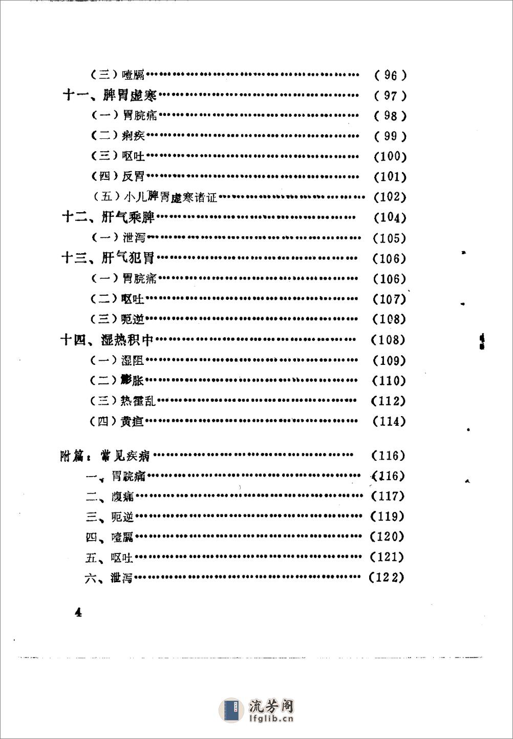 自学中医之路丛书—脾病辨治 - 第10页预览图