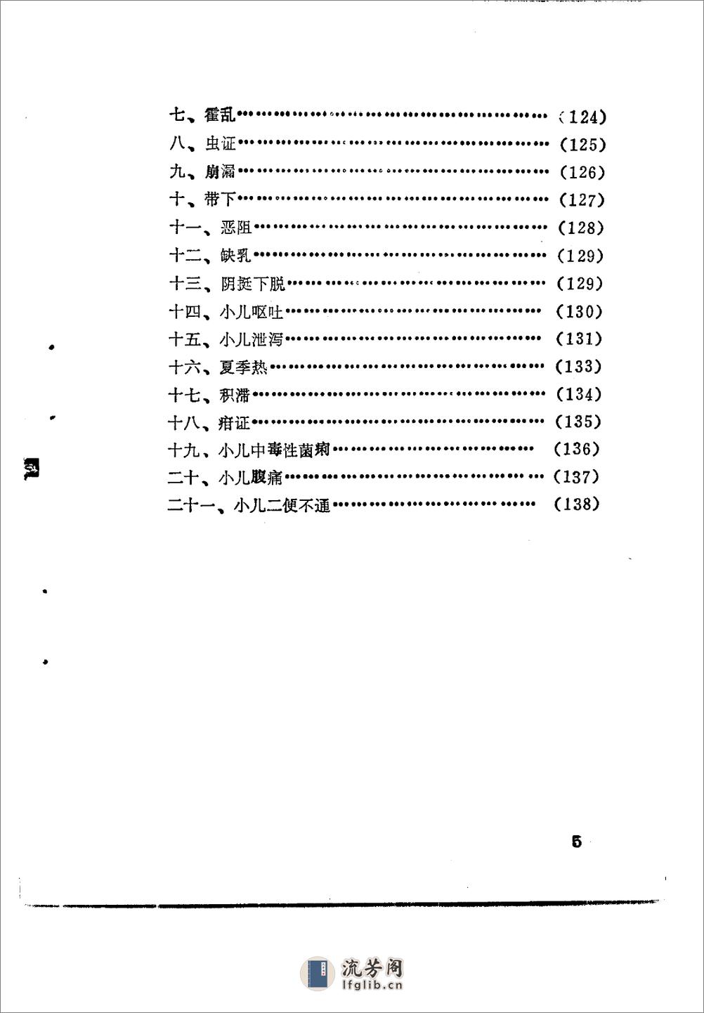 自学中医之路丛书—脾病辨治 - 第11页预览图